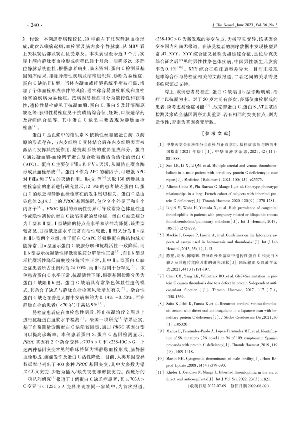 蛋白C基因缺陷致多发性静脉栓塞1例.pdf_第2页