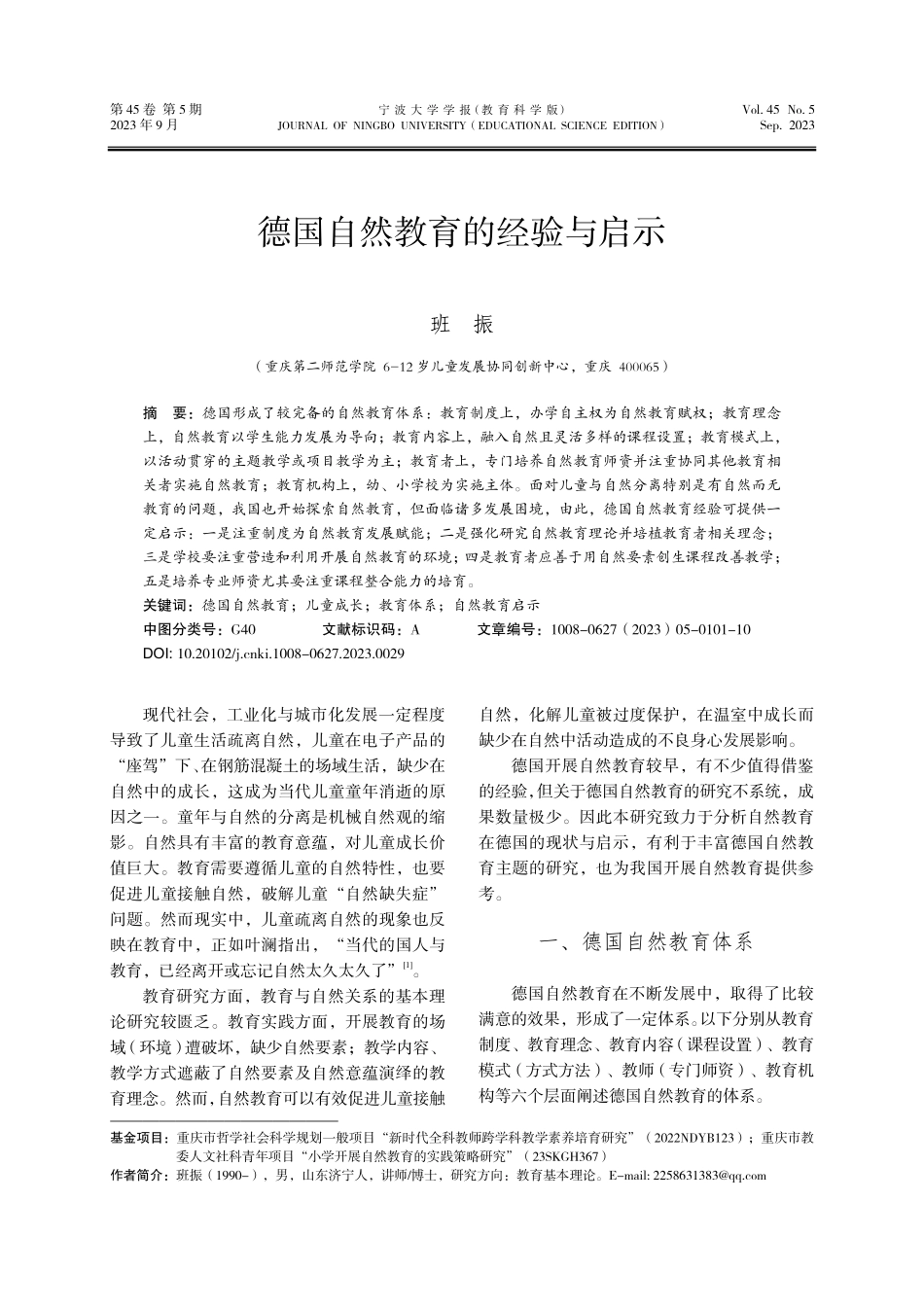 德国自然教育的经验与启示.pdf_第1页