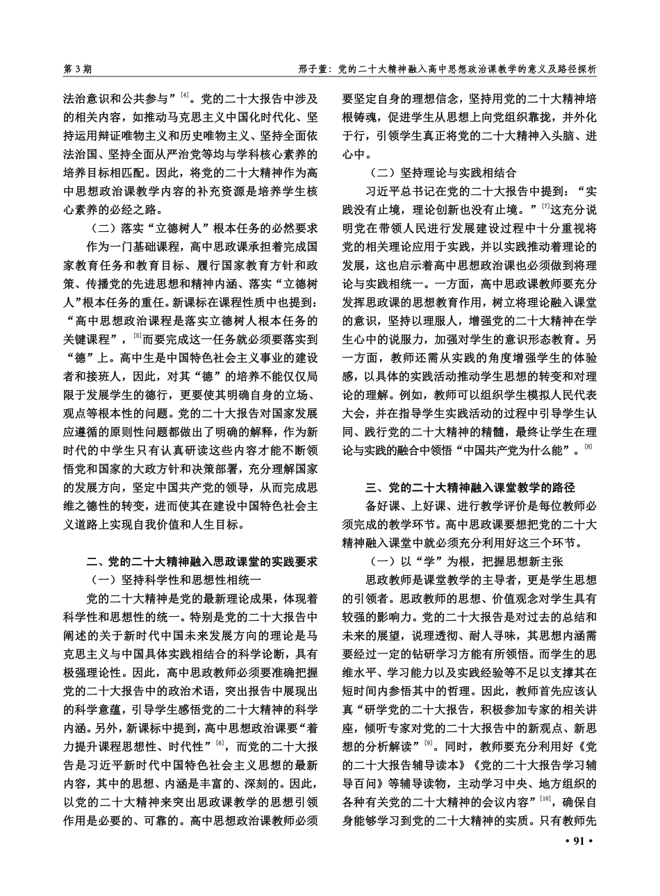 党的二十大精神融入高中思想政治课教学的意义及路径探析.pdf_第2页