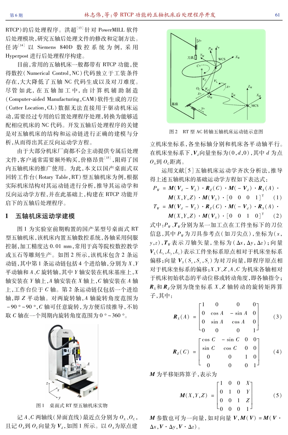 带RTCP功能的五轴机床后处理程序开发.pdf_第2页