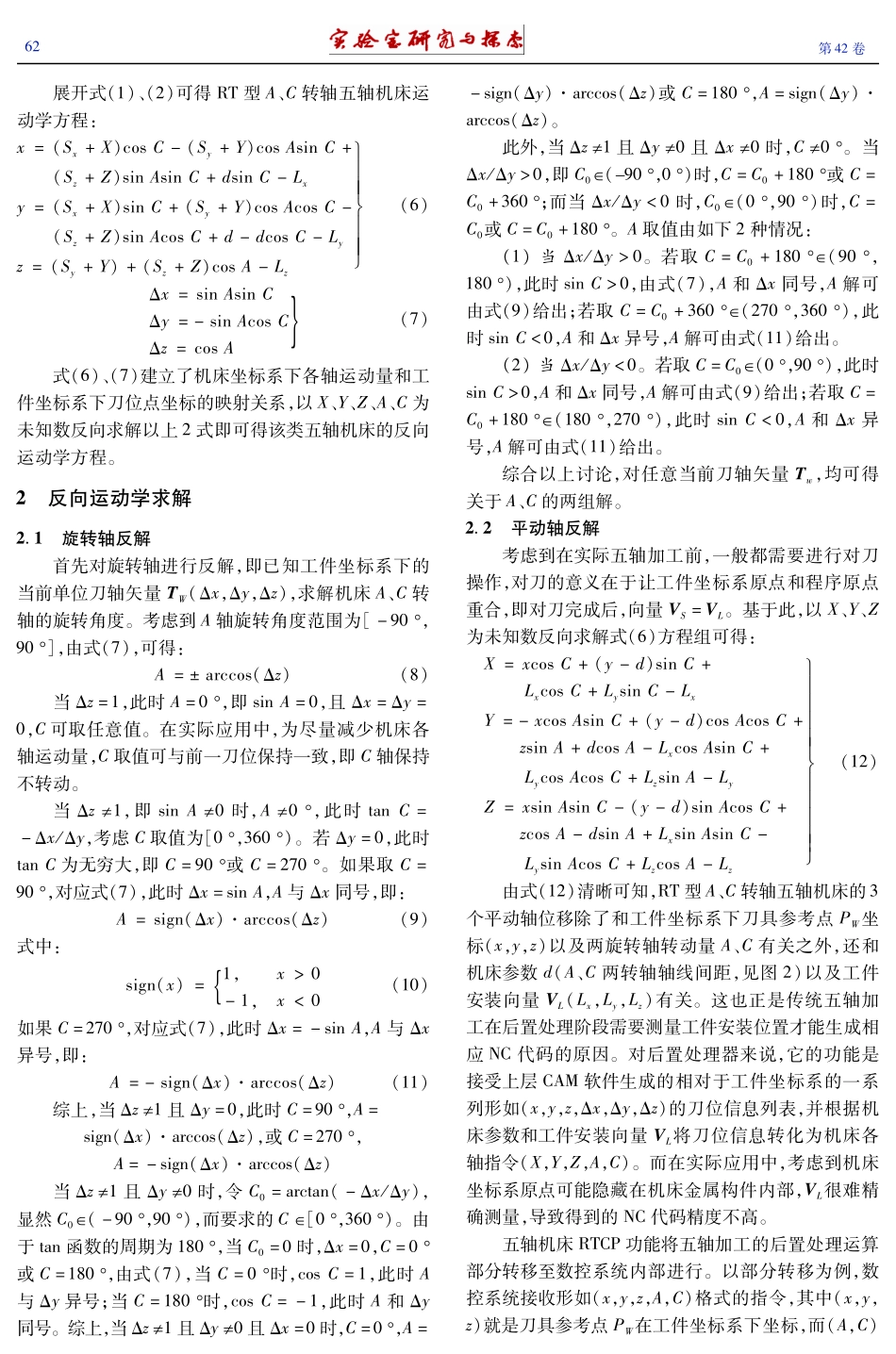 带RTCP功能的五轴机床后处理程序开发.pdf_第3页