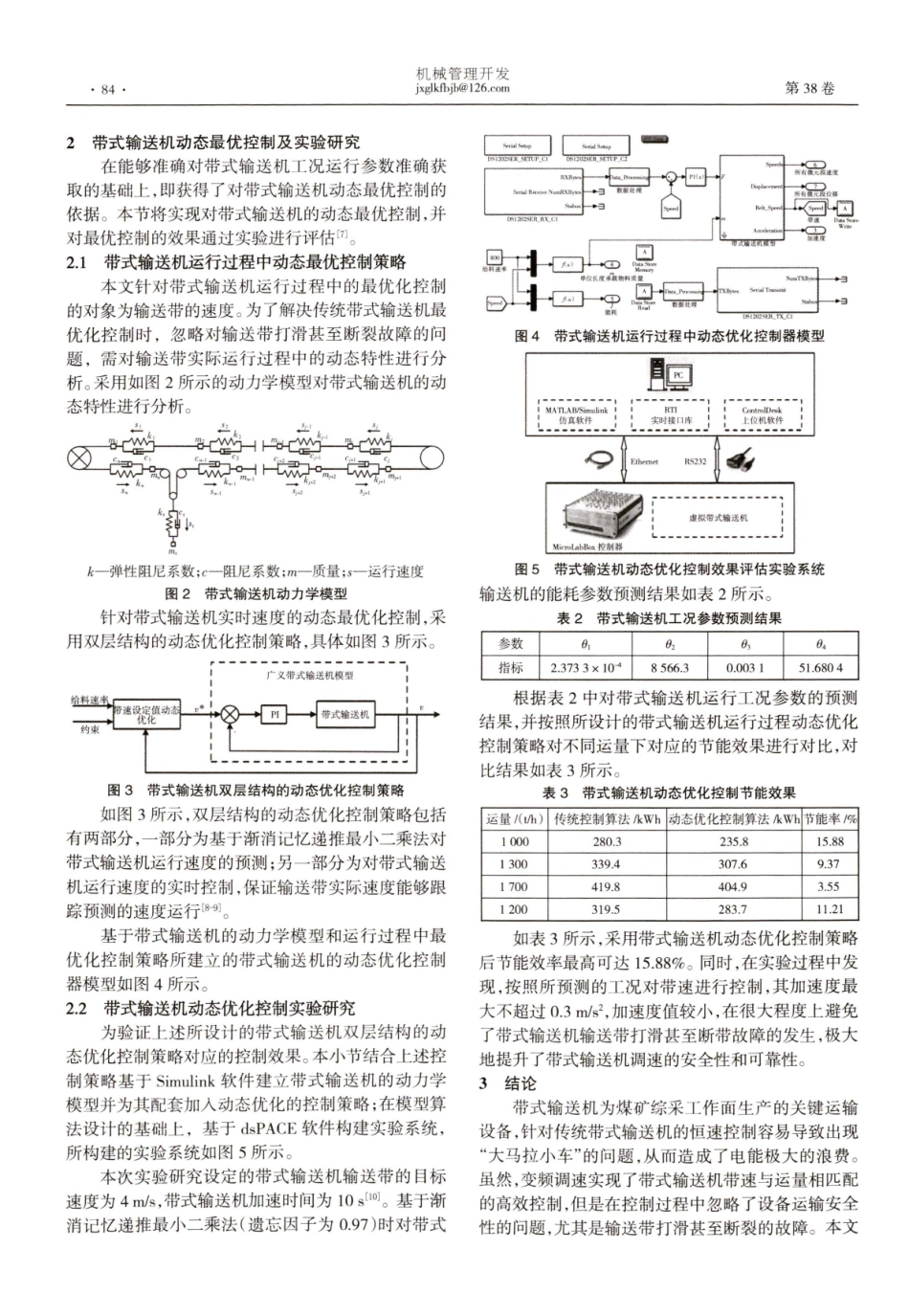 带式输送机运行过程动态优化控制设计及实验研究.pdf_第2页