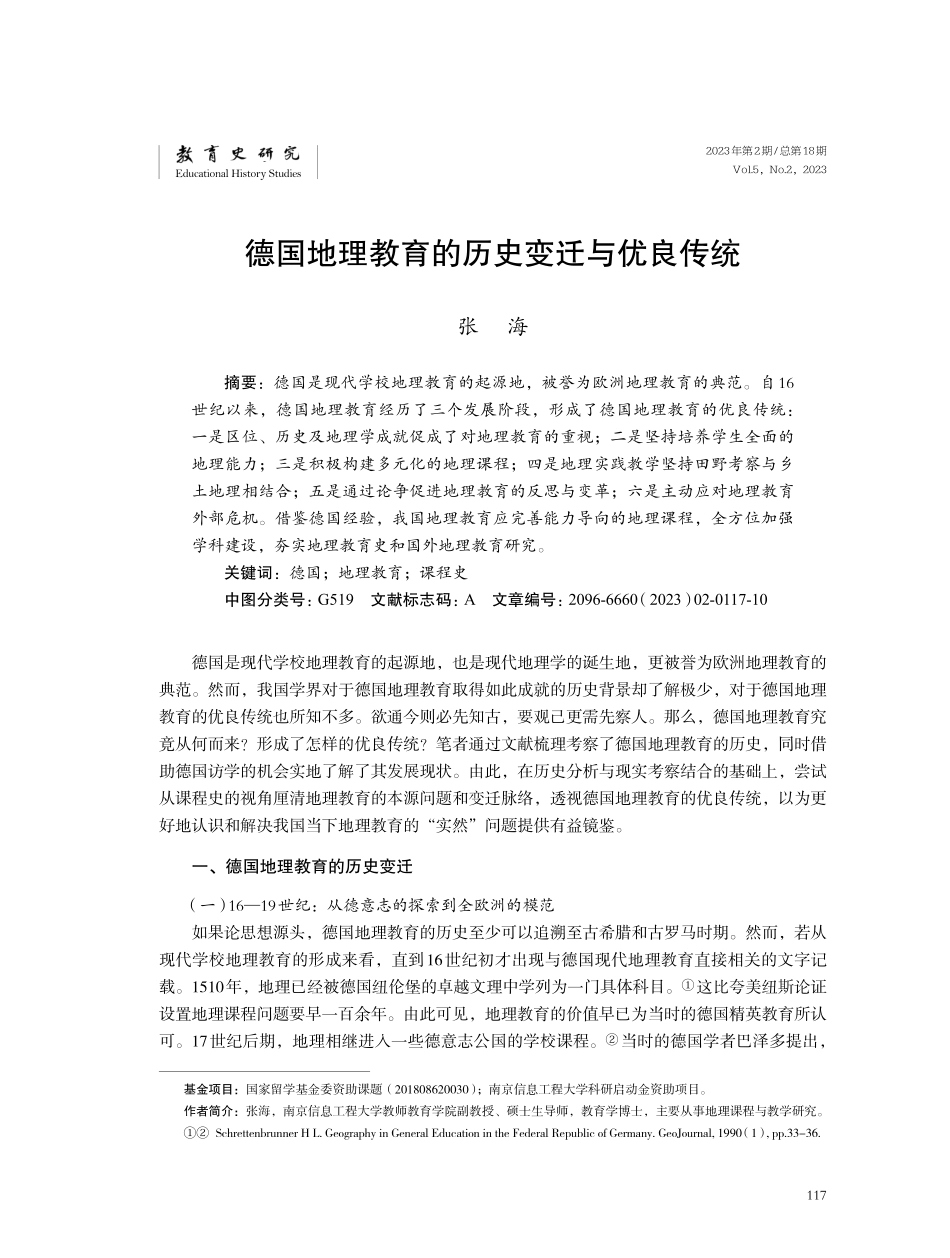 德国地理教育的历史变迁与优良传统.pdf_第1页