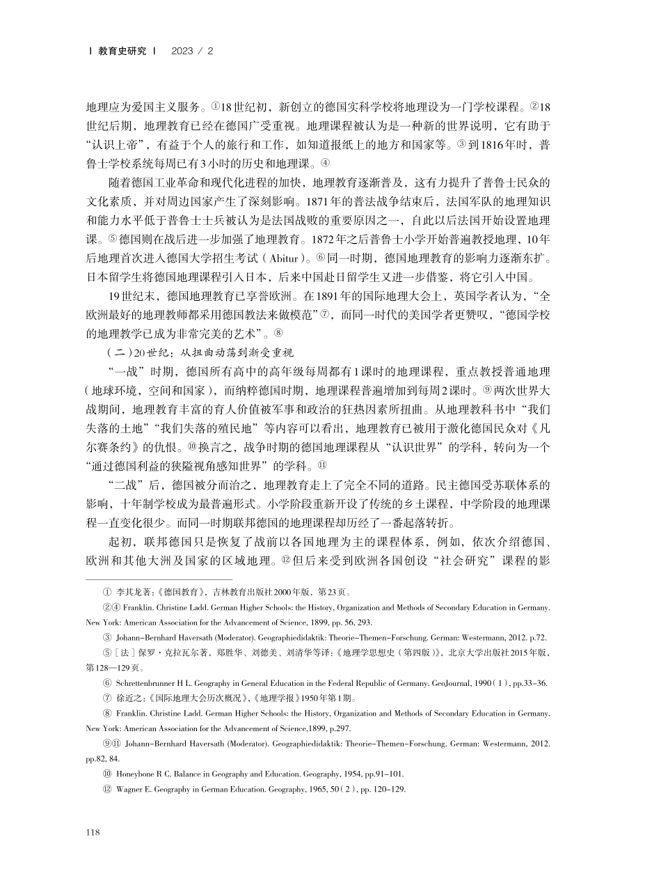 德国地理教育的历史变迁与优良传统.pdf_第2页