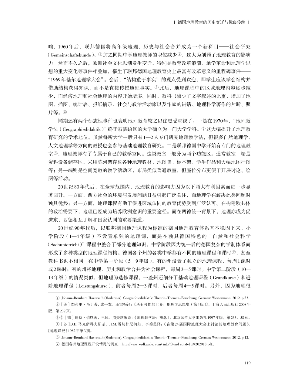 德国地理教育的历史变迁与优良传统.pdf_第3页