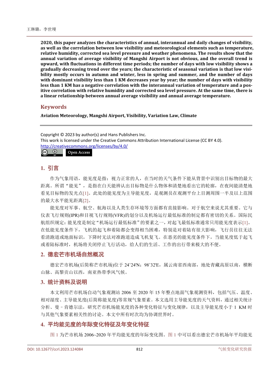 德宏芒市机场2006-2020年能见度特征分析及气象要素相关性分析.pdf_第2页