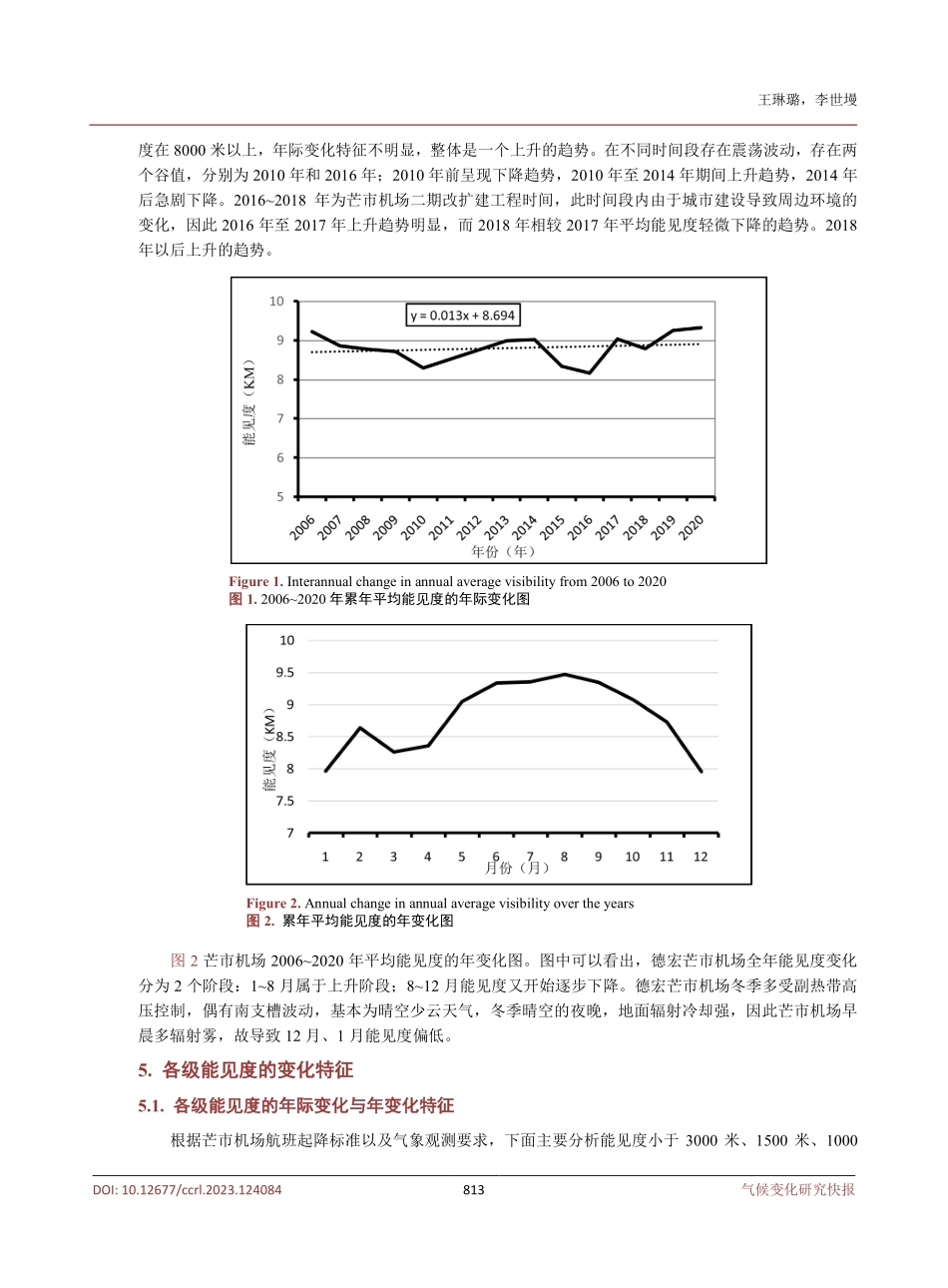德宏芒市机场2006-2020年能见度特征分析及气象要素相关性分析.pdf_第3页