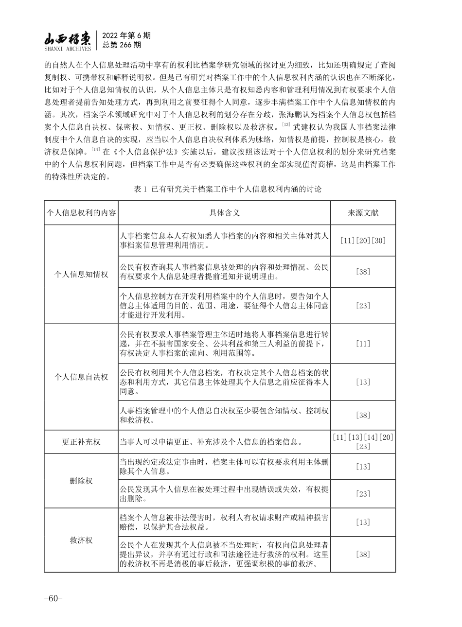 档案工作中个人信息权利的保护问题探讨——以《个人信息保护法》为视角.pdf_第3页