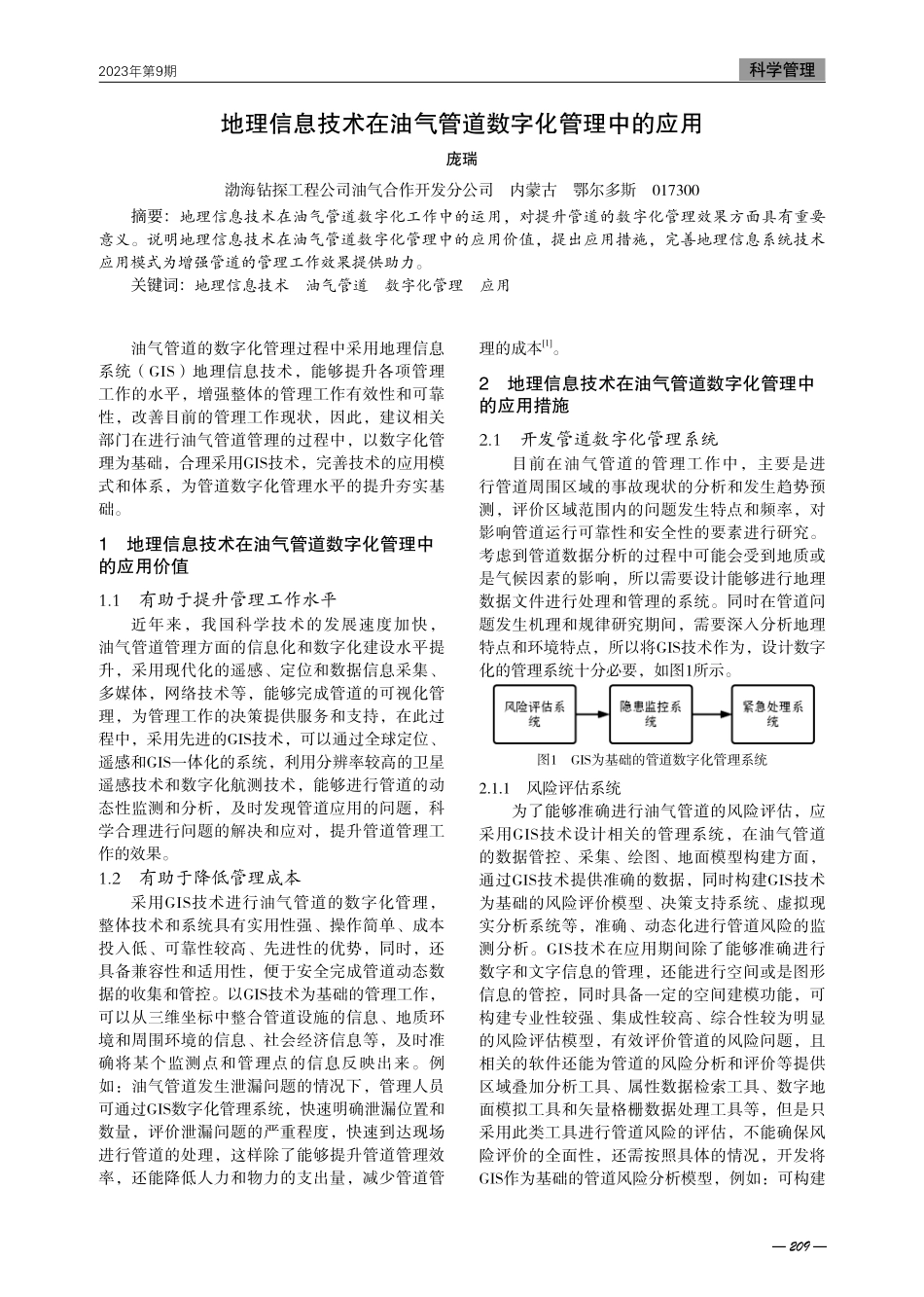 地理信息技术在油气管道数字化管理中的应用.pdf_第1页