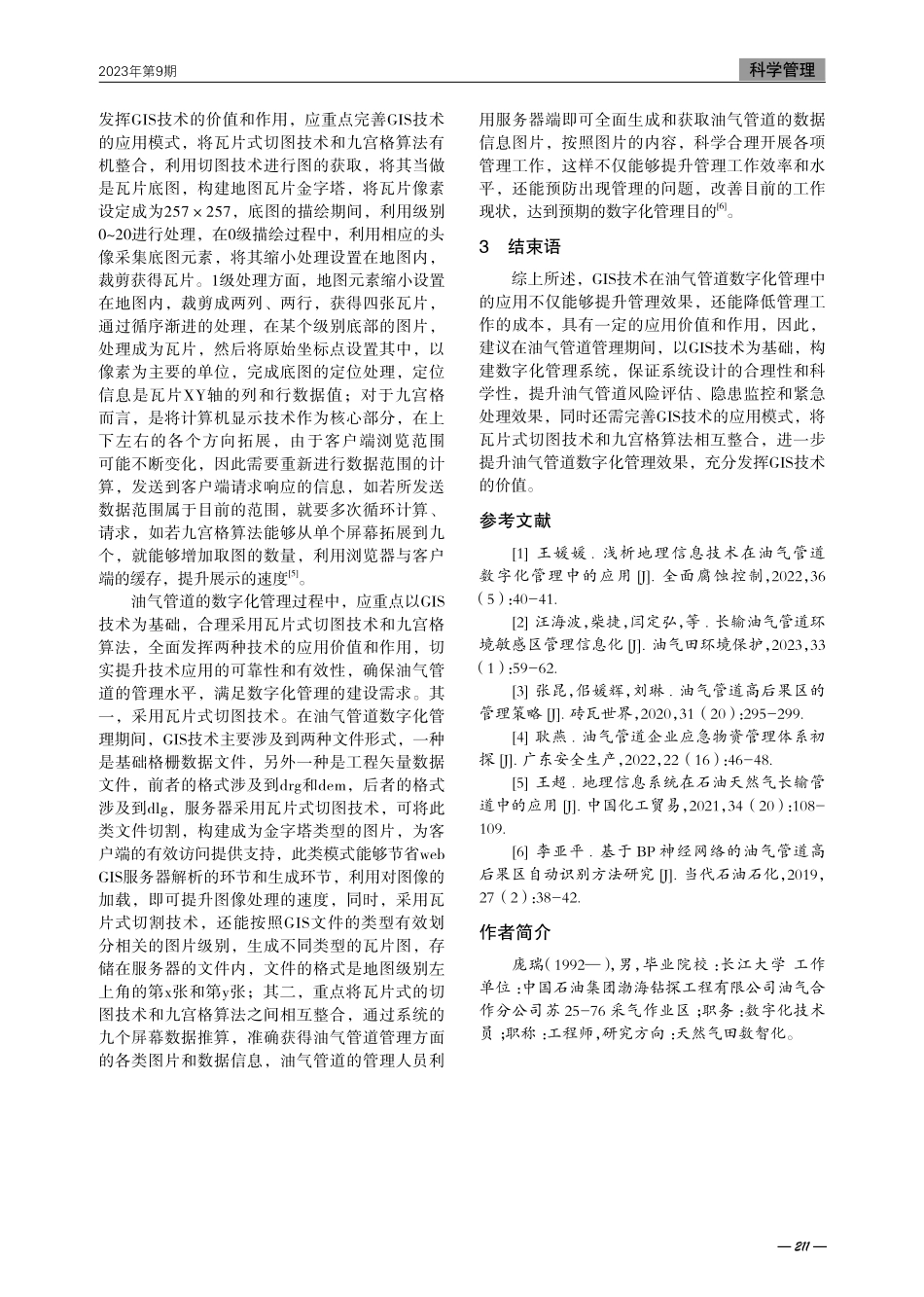 地理信息技术在油气管道数字化管理中的应用.pdf_第3页