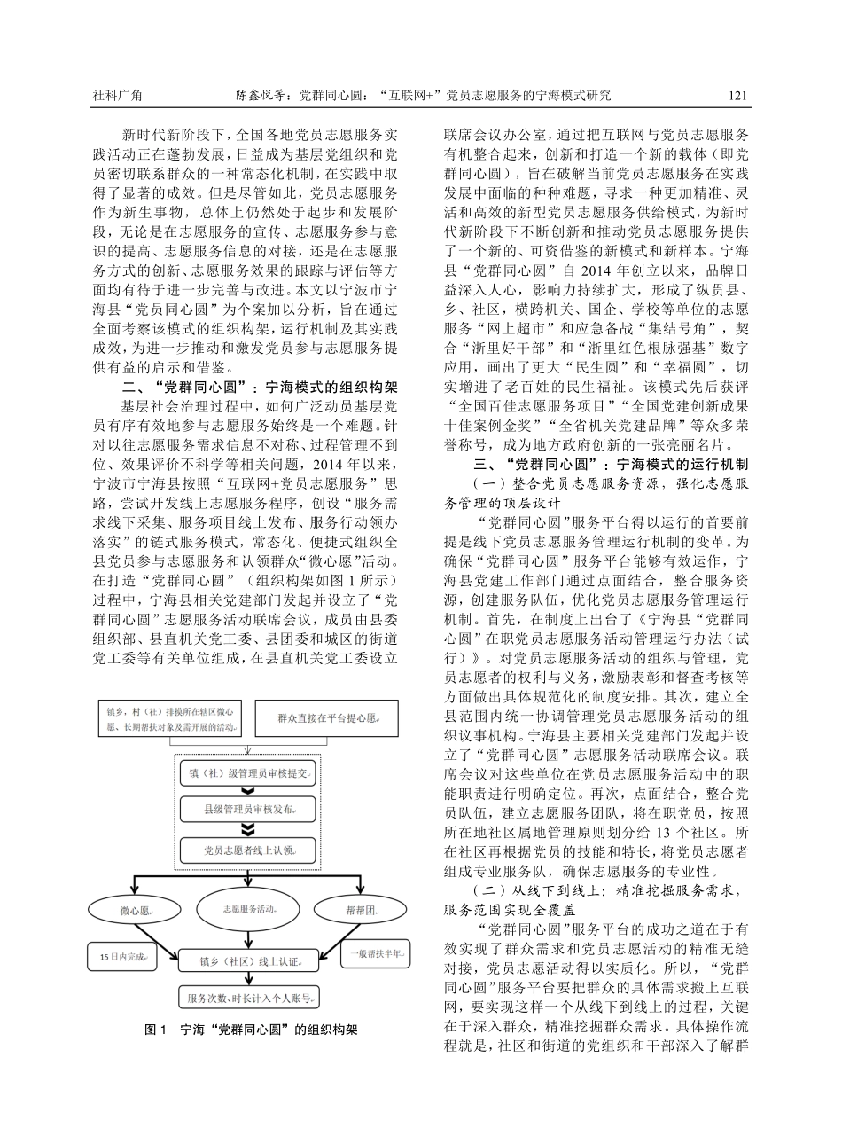 党群同心圆：“互联网 ”党员志愿服务的宁海模式研究.pdf_第2页