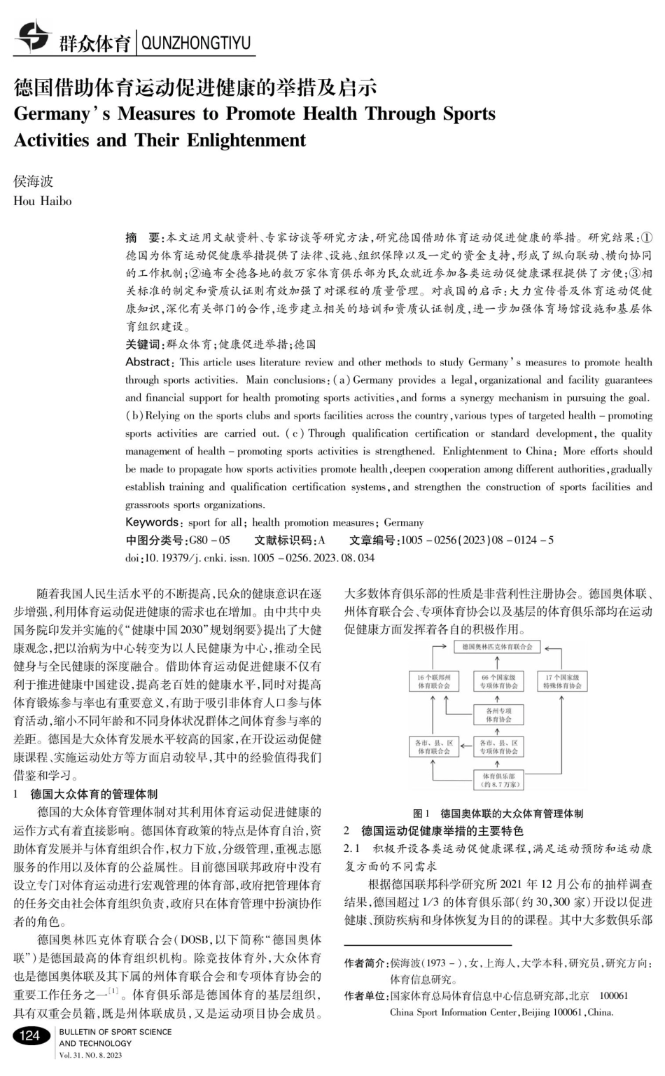 德国借助体育运动促进健康的举措及启示.pdf_第1页