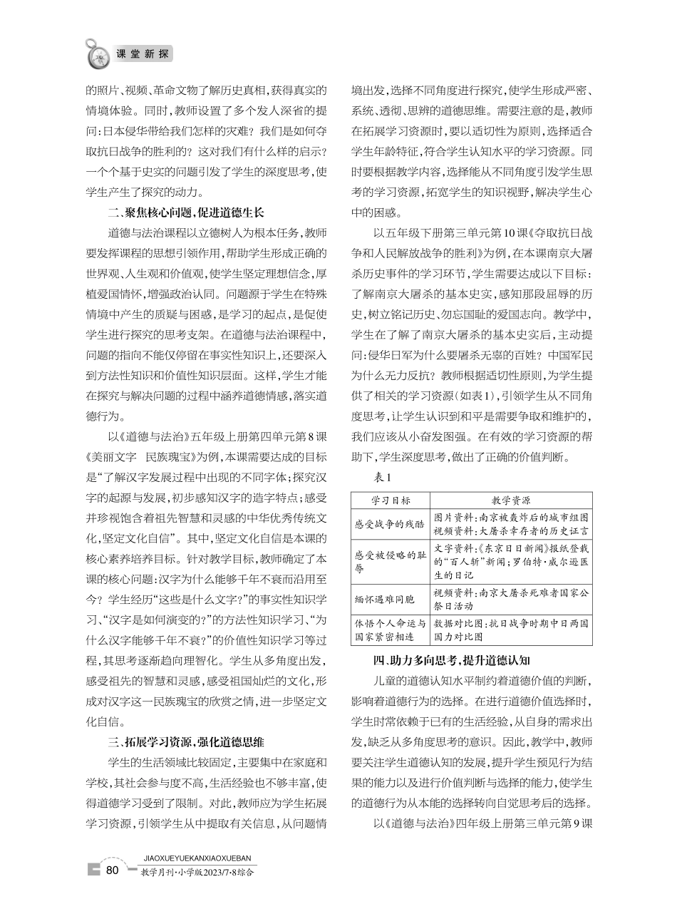 道德与法治课程中落实道德学习的策略.pdf_第2页