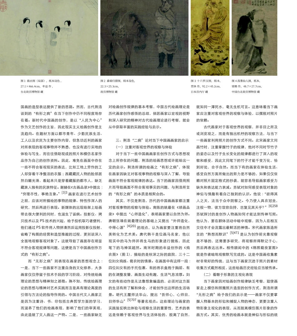 当下中国画创作的“有形”与“无形”之病.pdf_第2页