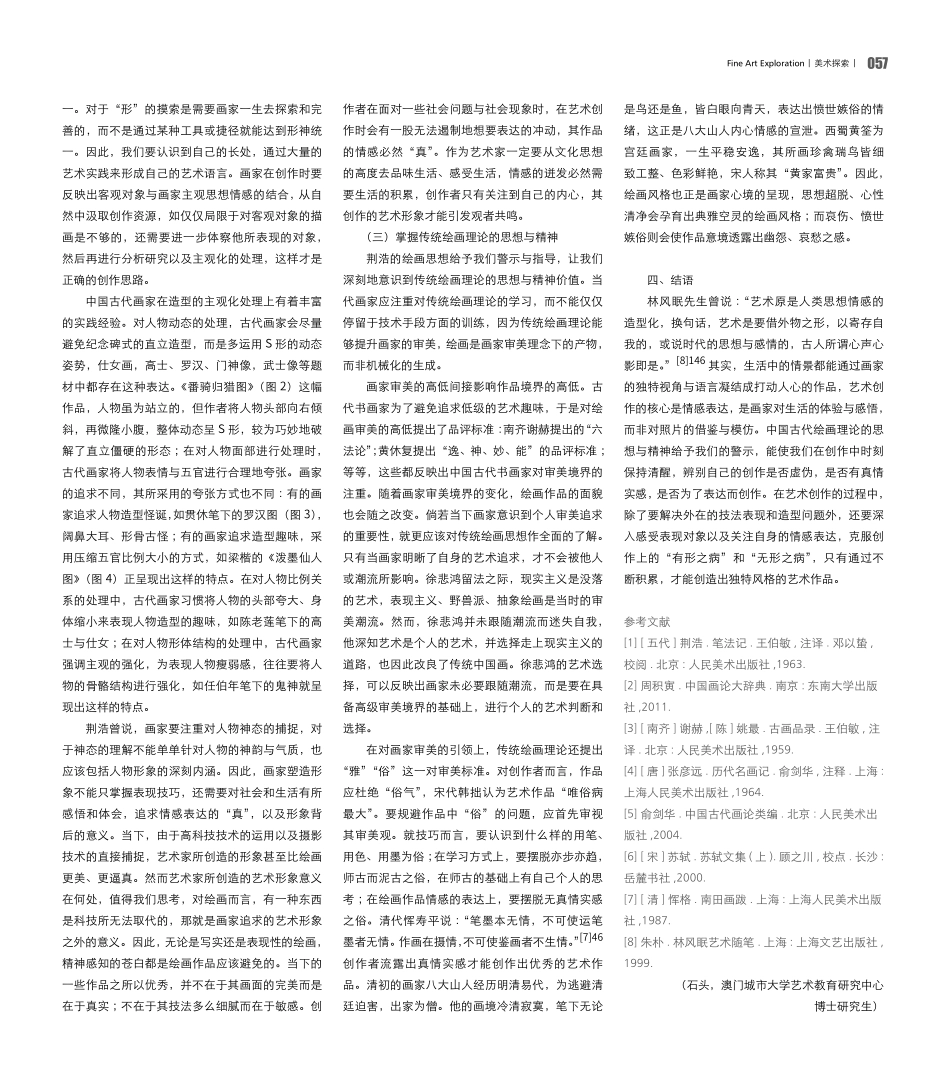 当下中国画创作的“有形”与“无形”之病.pdf_第3页