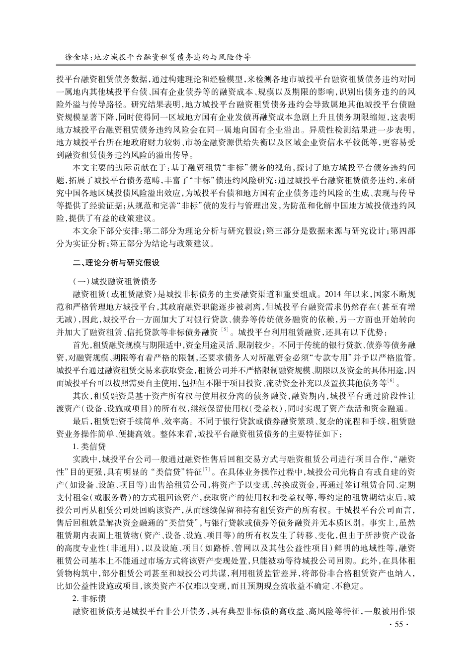 地方城投平台融资租赁债务违约与风险传导.pdf_第2页