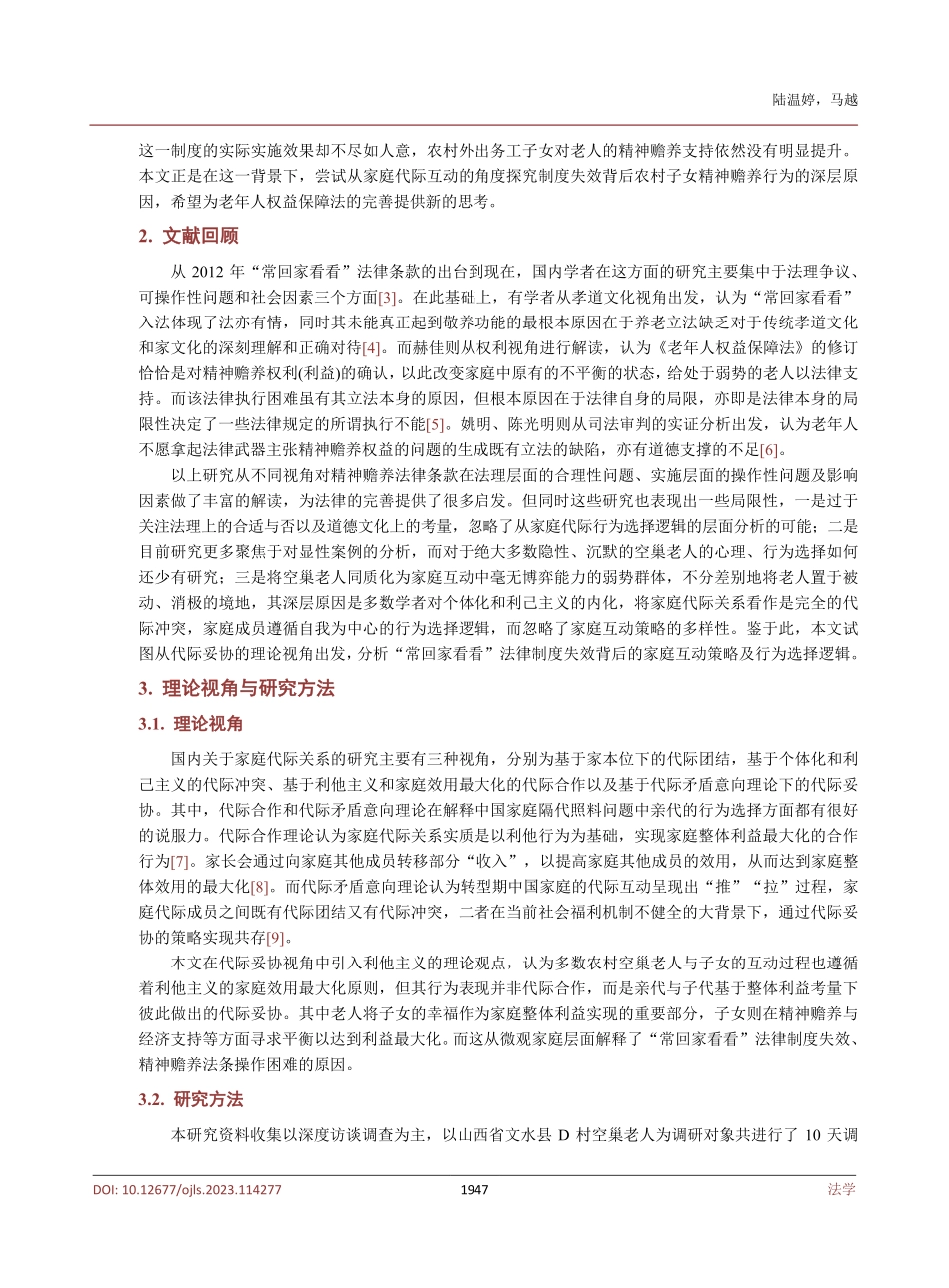代际妥协视角下“常回家看看”法律失效的原因及对策研究.pdf_第3页