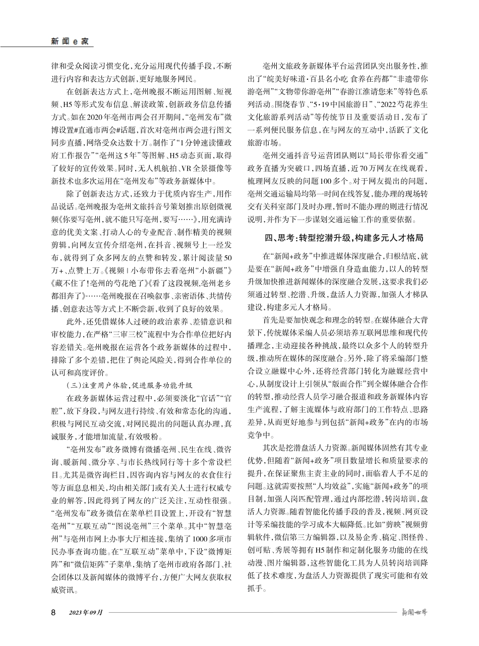 地方主流媒体“新闻 政务”的实践探索——以亳州晚报为例.pdf_第3页