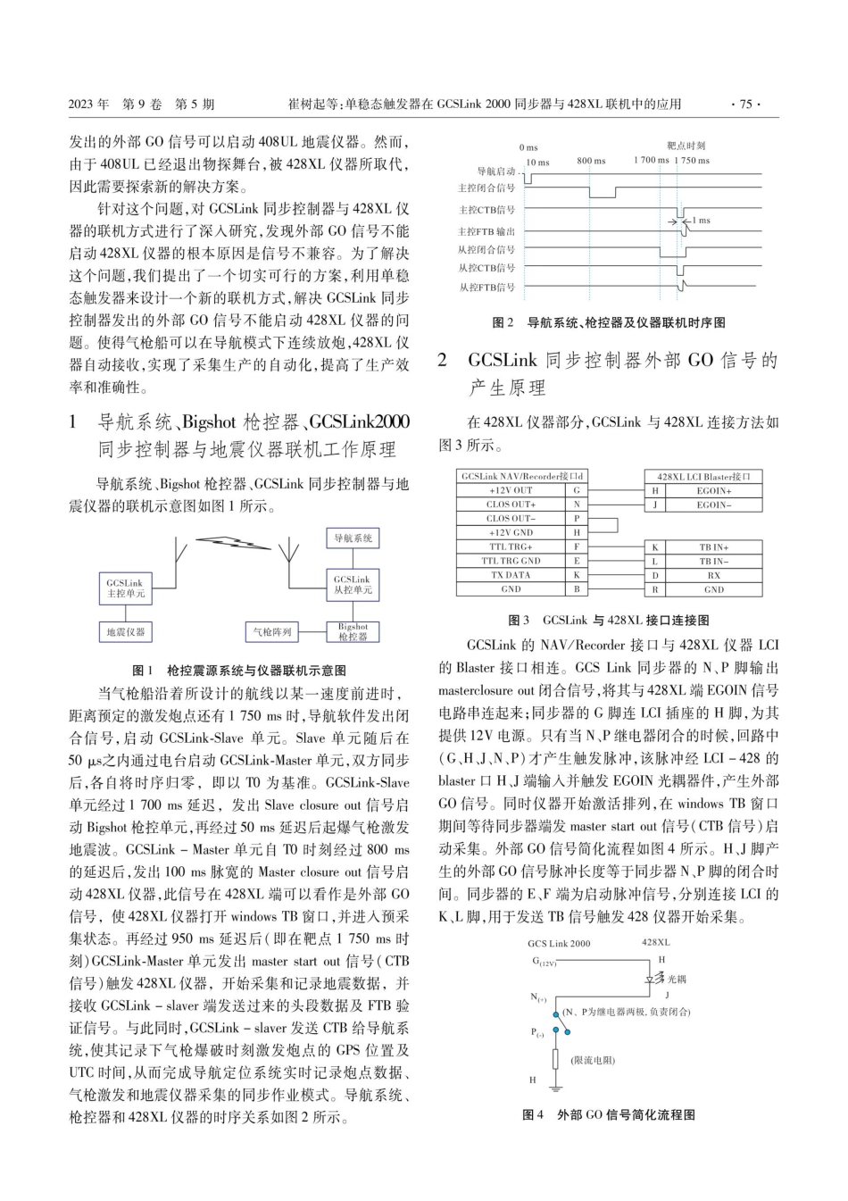 单稳态触发器在GCSLink 2000同步器与428XL联机中的应用.pdf_第2页