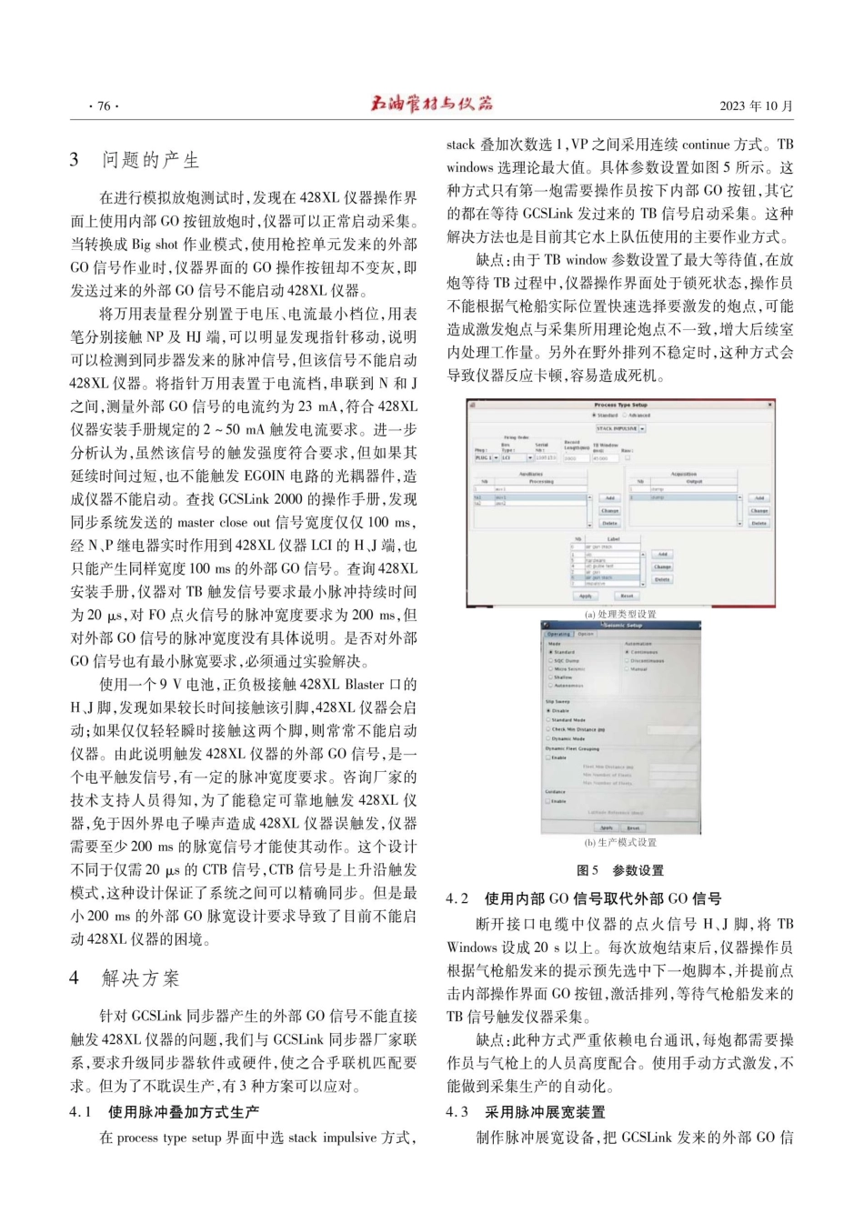 单稳态触发器在GCSLink 2000同步器与428XL联机中的应用.pdf_第3页