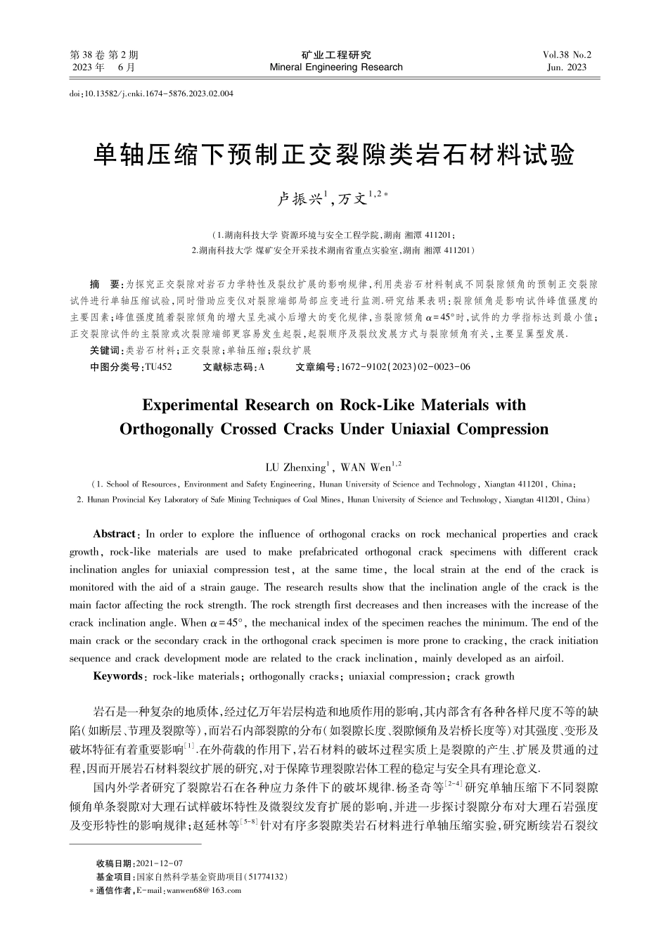 单轴压缩下预制正交裂隙类岩石材料试验.pdf_第1页