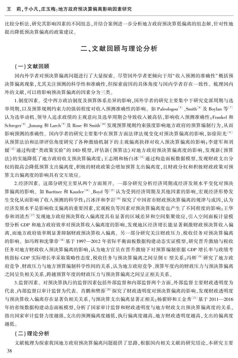 地方政府预决算偏离影响因素研究——基于模糊集定性比较分析.pdf_第2页