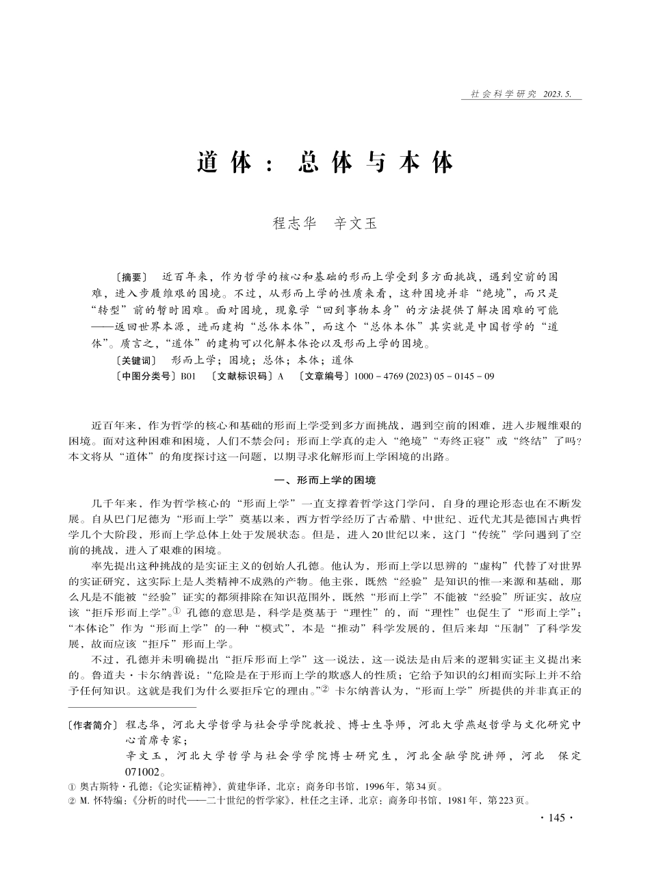 道体：总体与本体 (1).pdf_第1页