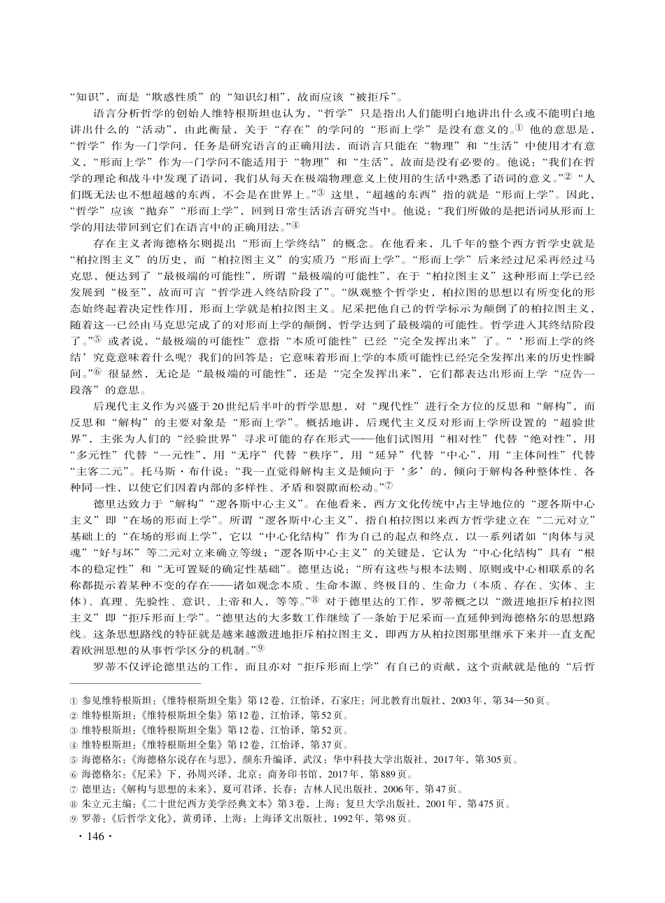 道体：总体与本体 (1).pdf_第2页