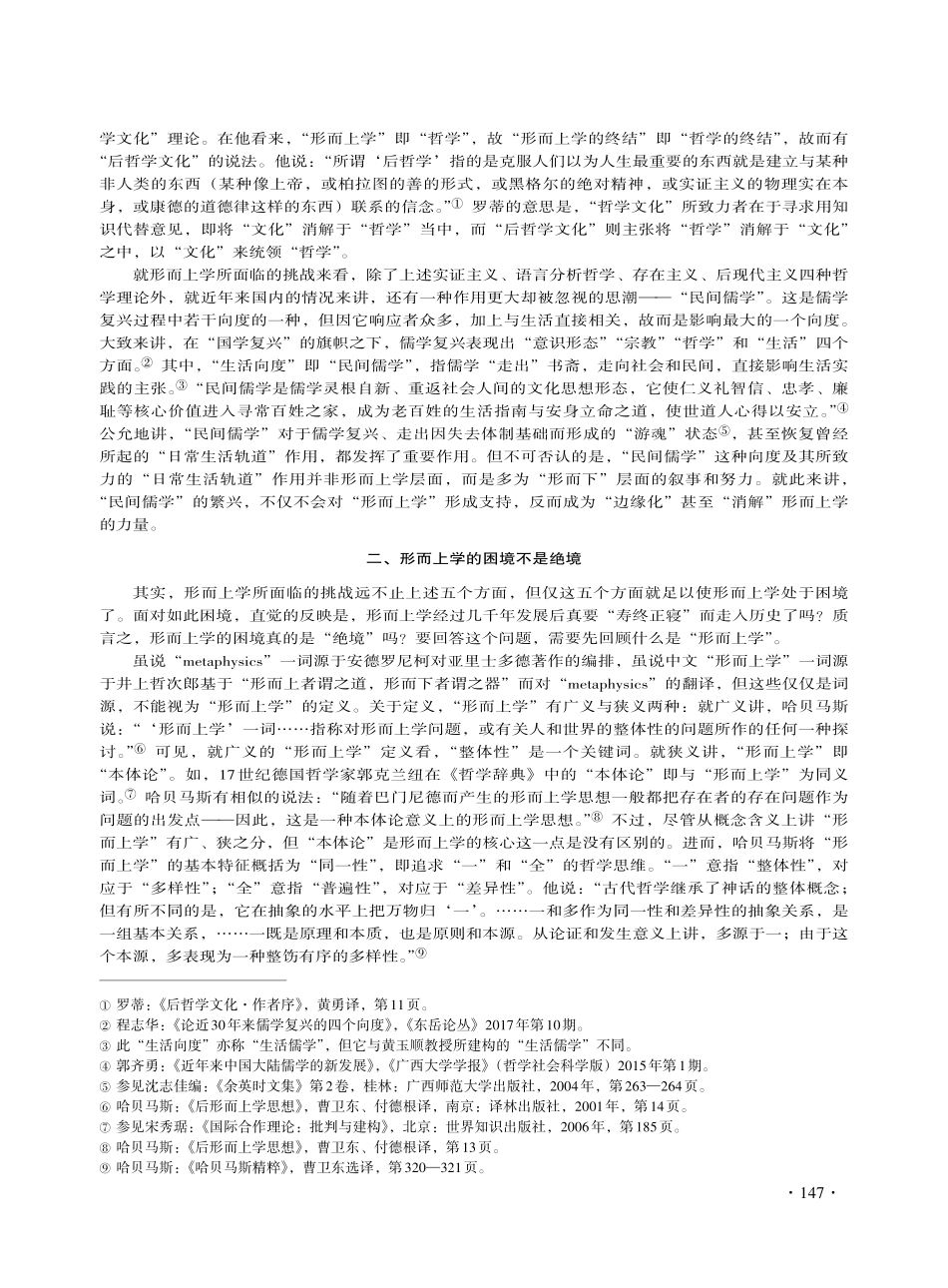 道体：总体与本体 (1).pdf_第3页