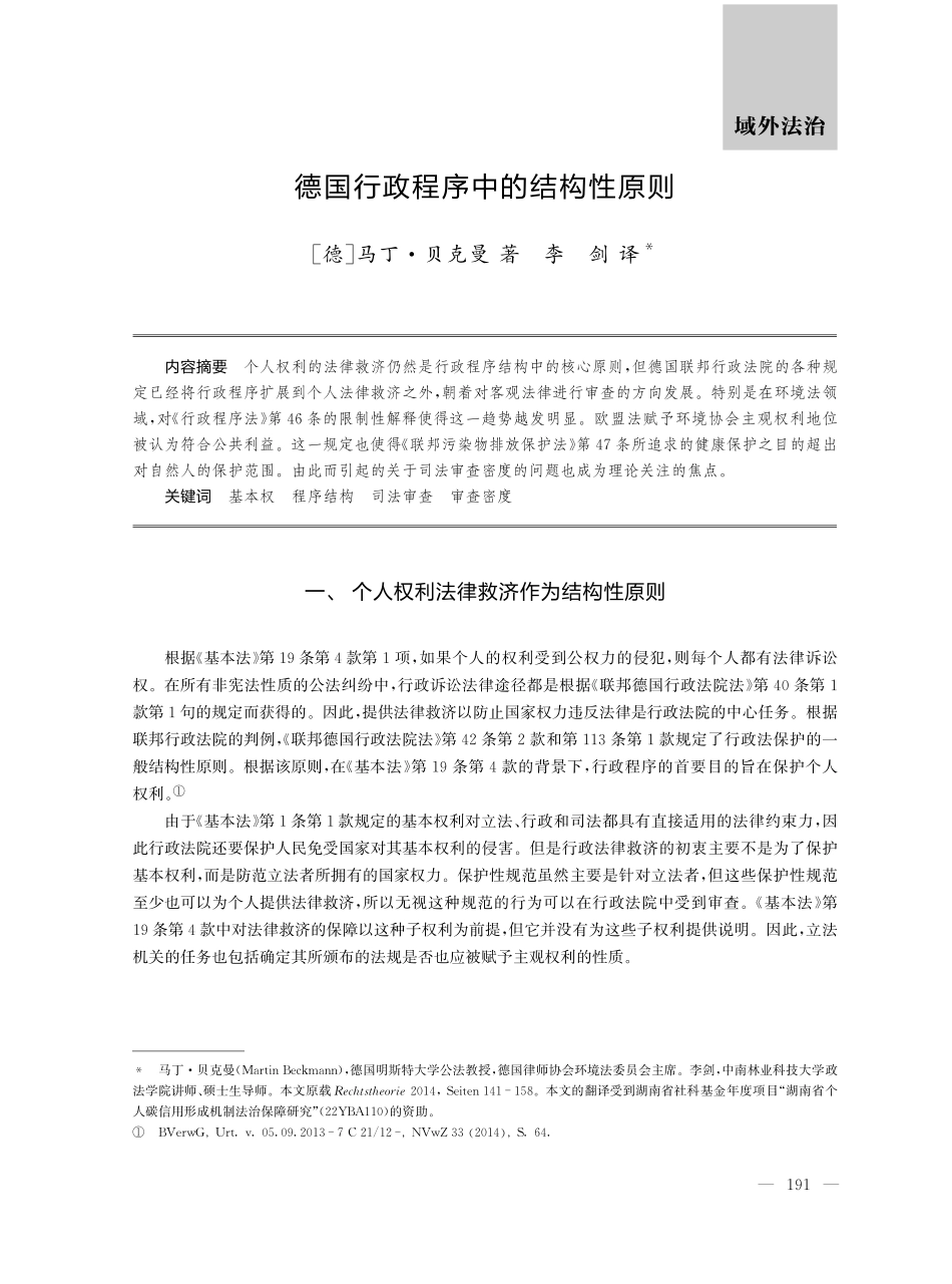德国行政程序中的结构性原则.pdf_第1页