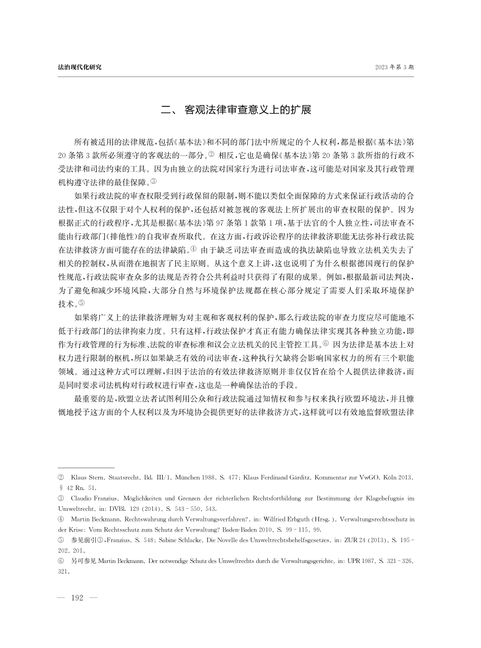 德国行政程序中的结构性原则.pdf_第2页