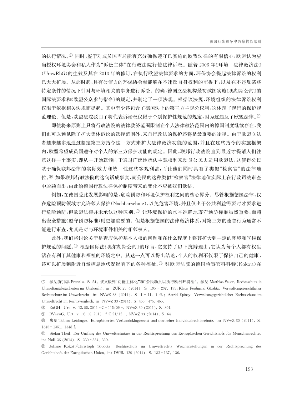 德国行政程序中的结构性原则.pdf_第3页