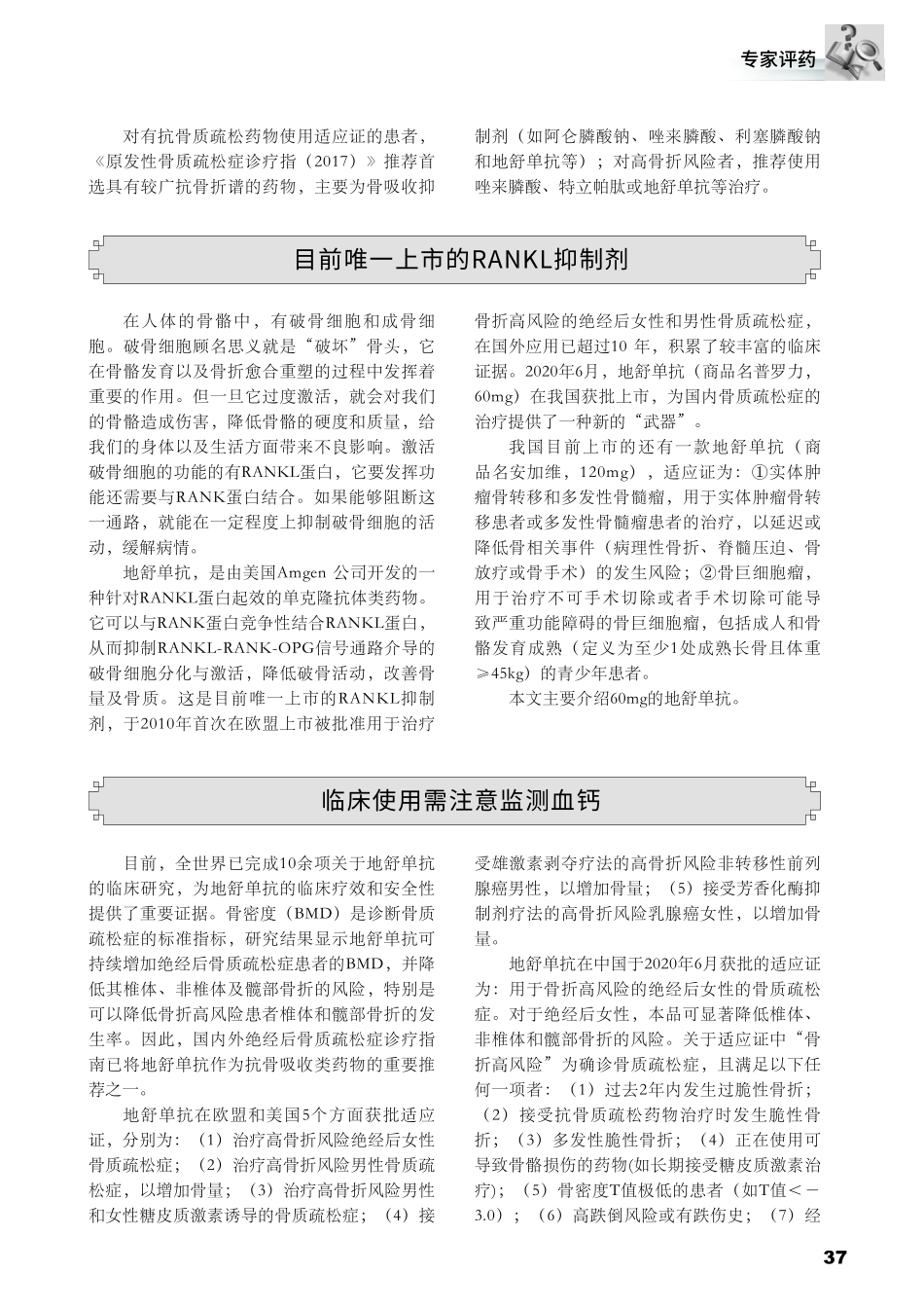 地舒单抗：抗的就是骨质疏松.pdf_第2页