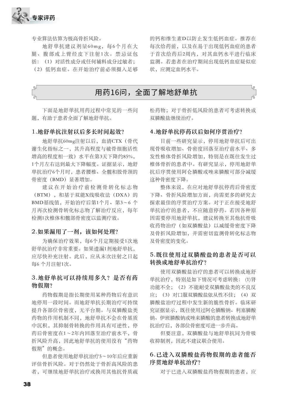 地舒单抗：抗的就是骨质疏松.pdf_第3页