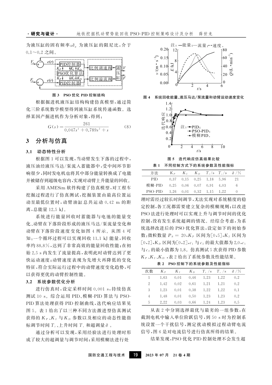 地铁挖掘机动臂势能回收PSO-PID控制策略设计及分析.pdf_第3页