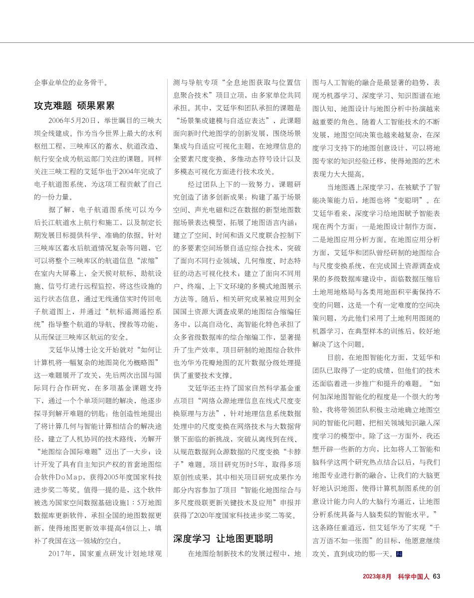 地图制图大跨越 深度学习赋新能——记武汉大学资源与环境科学学院教授艾廷华.pdf_第2页