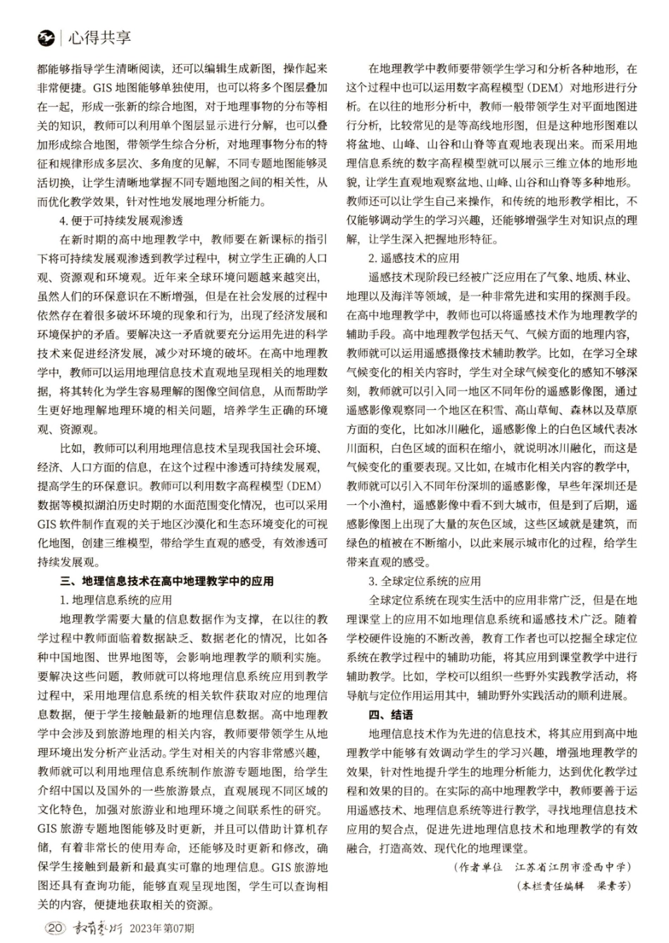 地理信息技术在高中地理教学中的应用研究.pdf_第2页