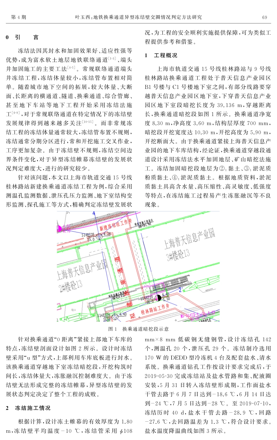 地铁换乘通道异型冻结壁交圈情况判定方法研究.pdf_第2页