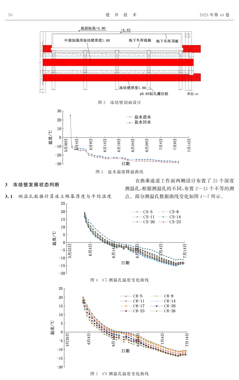 地铁换乘通道异型冻结壁交圈情况判定方法研究.pdf_第3页