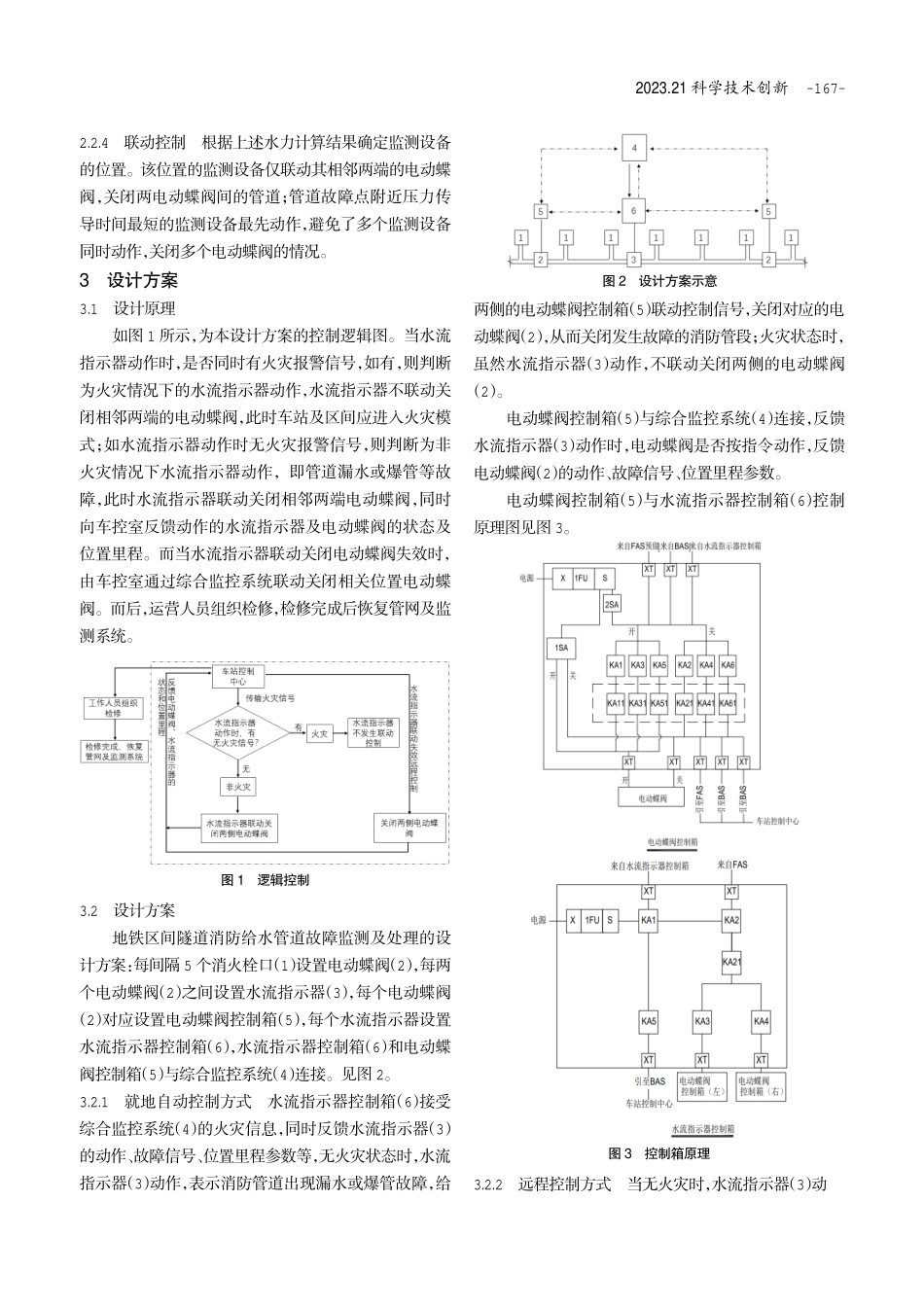地铁区间消防管道故障定位及处理方案研究.pdf_第3页
