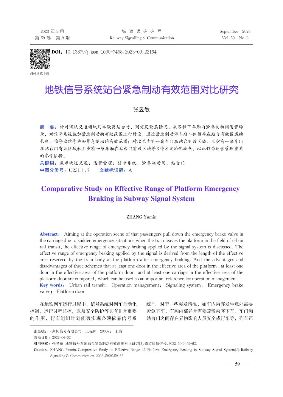 地铁信号系统站台紧急制动有效范围对比研究.pdf_第1页