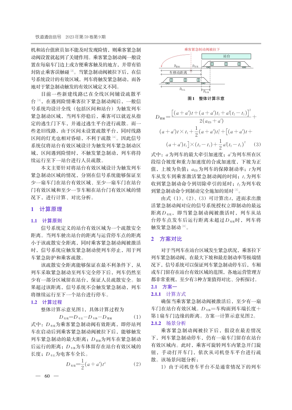地铁信号系统站台紧急制动有效范围对比研究.pdf_第2页