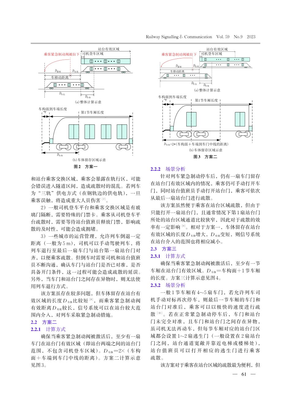 地铁信号系统站台紧急制动有效范围对比研究.pdf_第3页