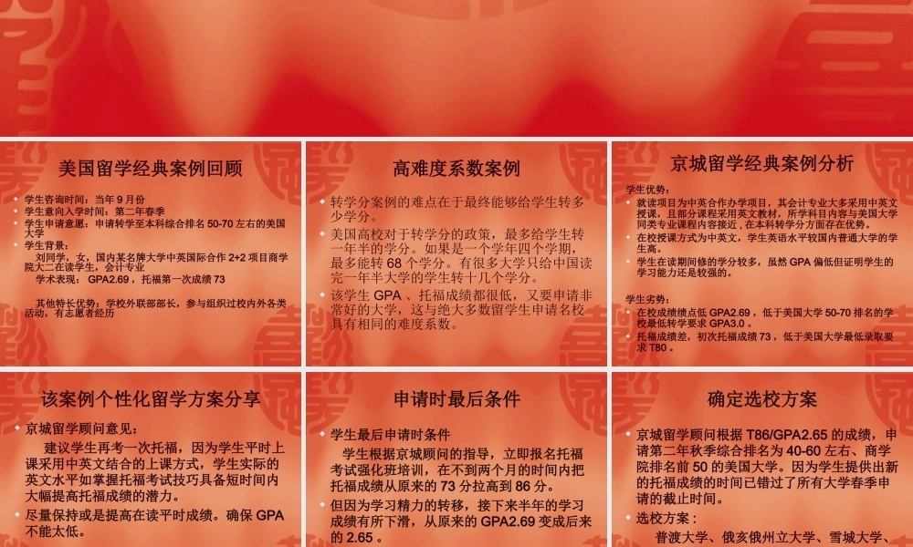 北京京城出国留学咨询服务有限公司_-_搜狐教育.ppt
