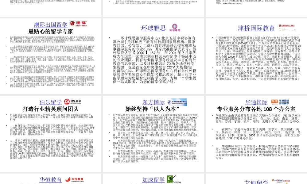国内市场前十八家留学中介.ppt