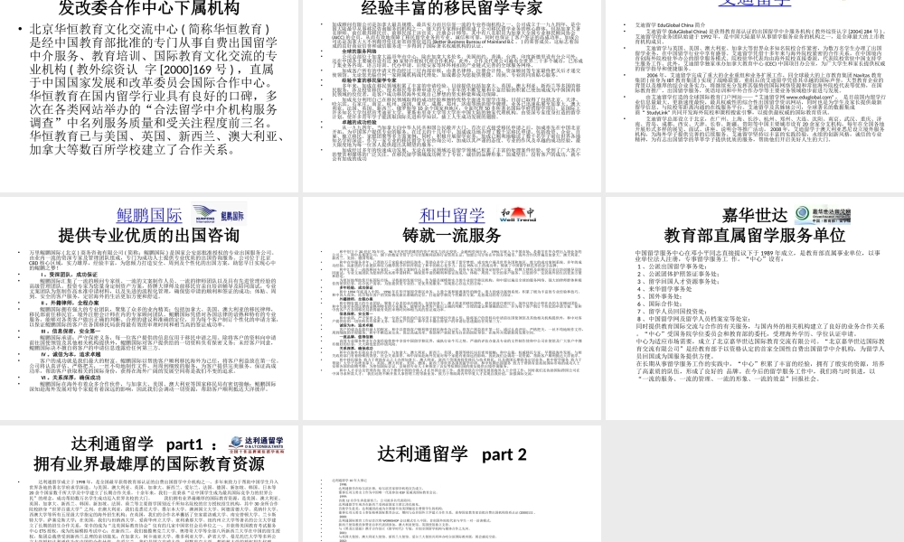 国内市场前十八家留学中介.ppt