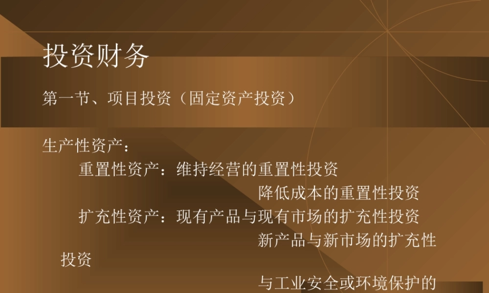 财务投资可行性报告.ppt