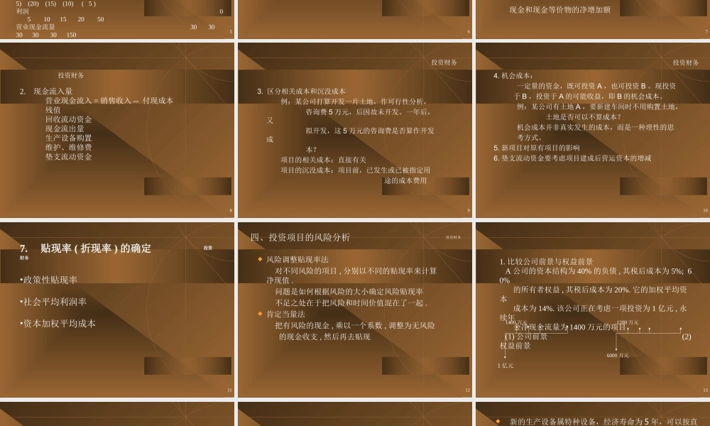财务投资可行性报告.ppt