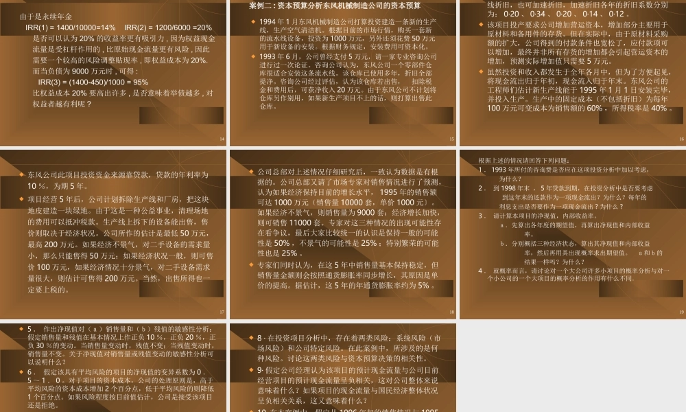 财务投资可行性报告.ppt
