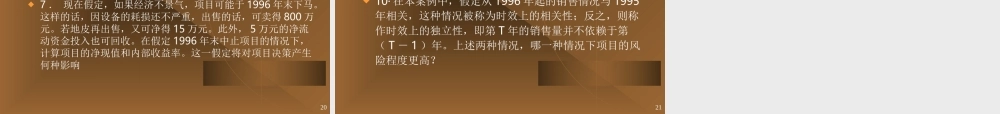 财务投资可行性报告.ppt